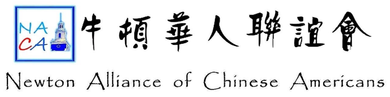 Newton Alliance of Chinese Americans Logo